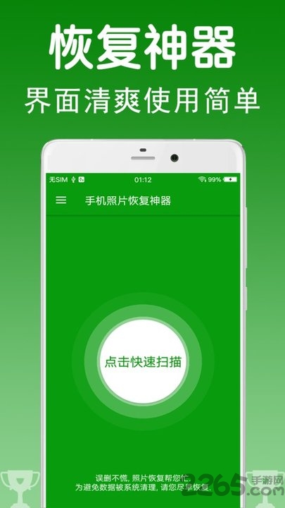 手机免费恢复照片神器