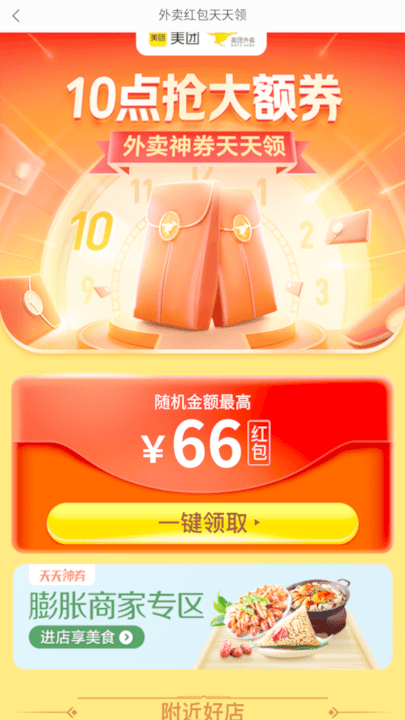 外卖优惠券app 外卖优惠券手机版下载