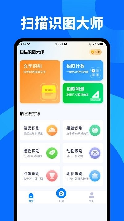 扫描识图大师免费版 扫描识图大师软件下载