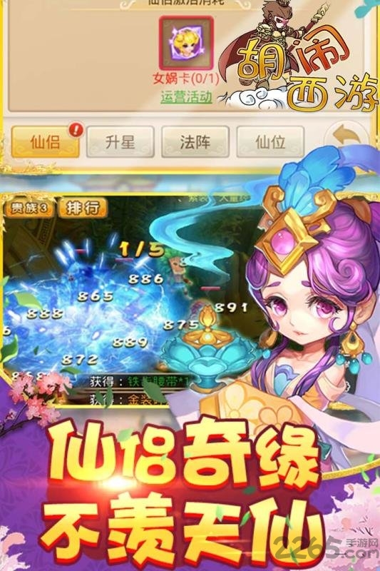 胡闹西游官方版