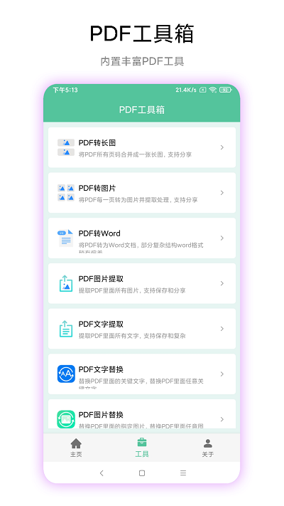梓铭PDF工具箱app 梓铭PDF工具箱手机版下载