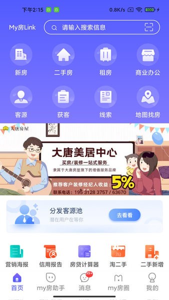 my房link手机版 my房link软件