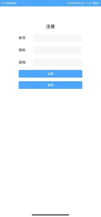 家校微视通官方版