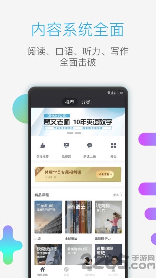 铅笔英语客户端