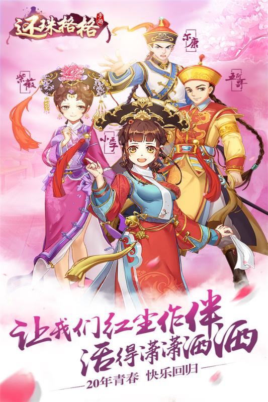 还珠格格拇指游玩 还珠格格手游拇指下载