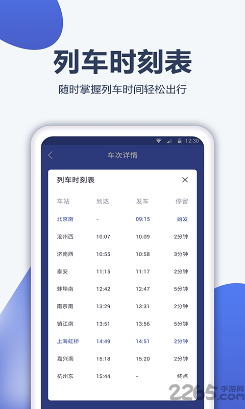 12306订票管家官方版