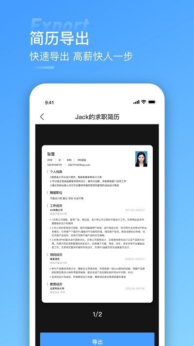 手机简历软件