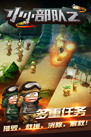 小小部队2手机版 小小部队2手机版