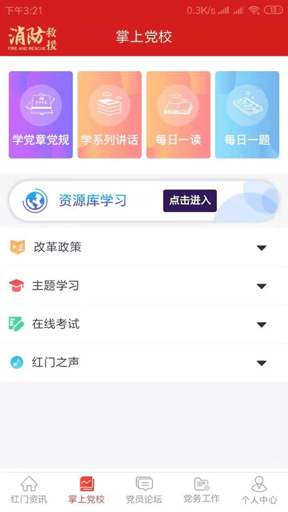 红门党建手机版