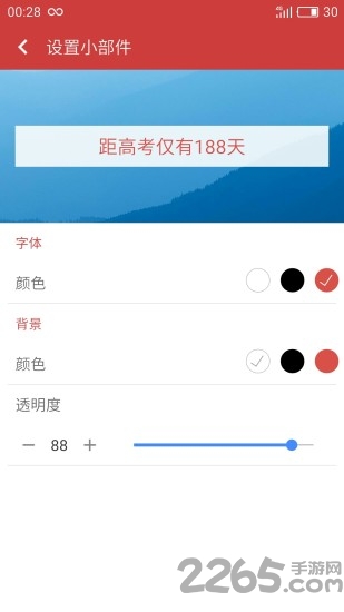 高考倒计时锁屏软件