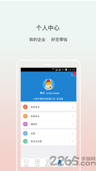 牛管家软件