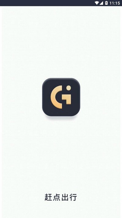 赶点出行手机版 赶点出行app下载