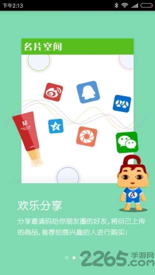 名片空间软件
