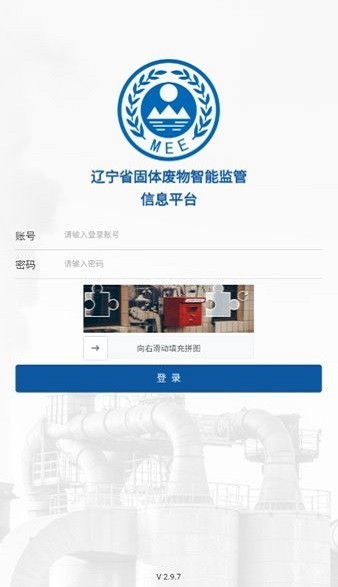 辽宁固体废物app官方版