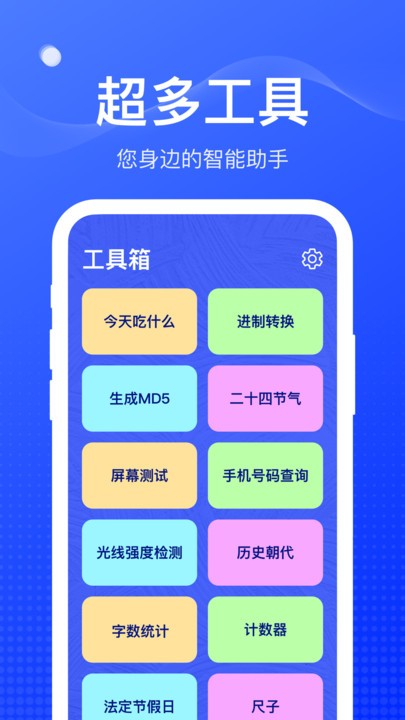 周到工具箱最新版