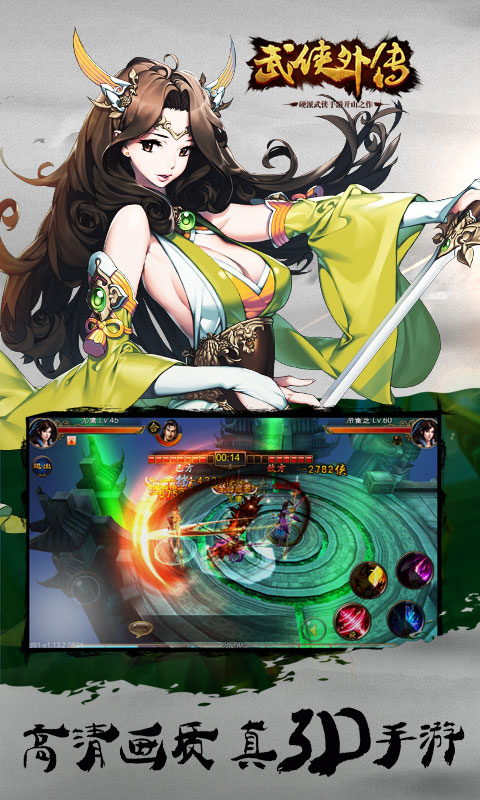 360武侠外传官方手游