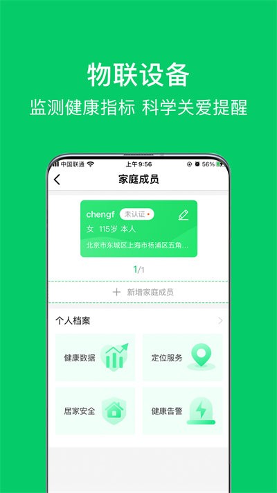 照护365客户端