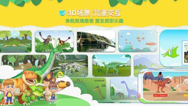 恐龙星球app