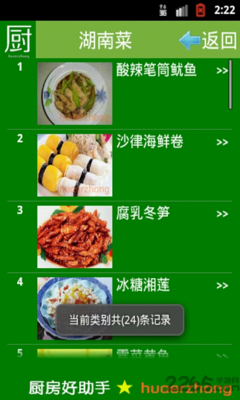 厨房好助手软件下载