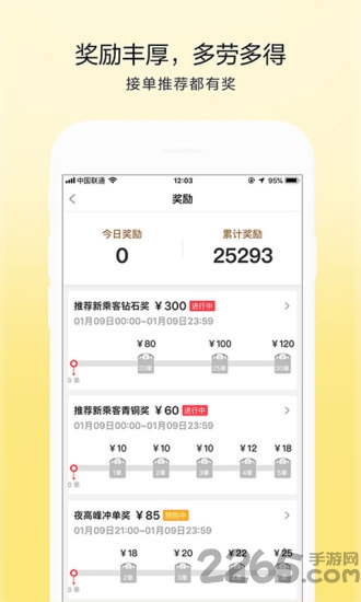 的士联盟司机端最新版