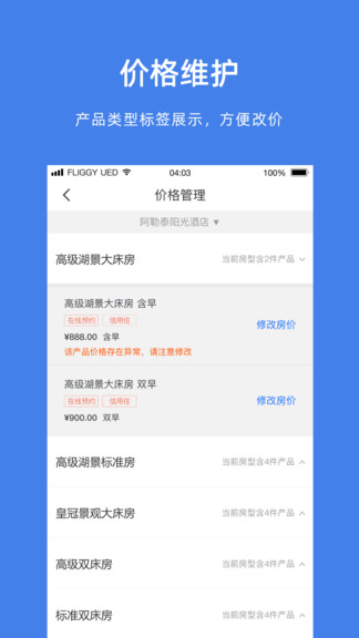 飞猪商家手机版