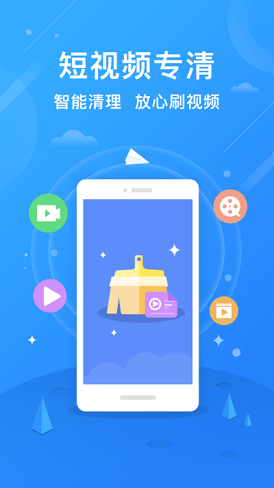 手机极速清理管家app2024(改名极速清理大师超强版)