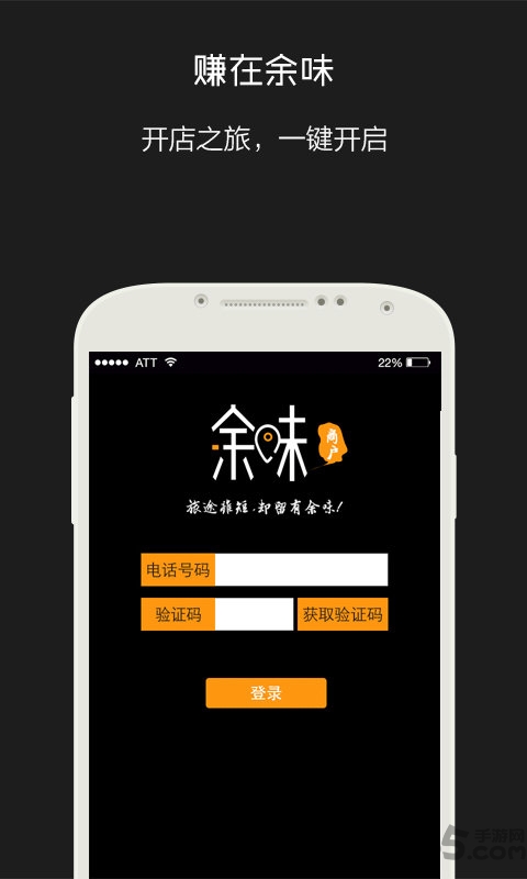 余味商家版app 余味商家版手机软件