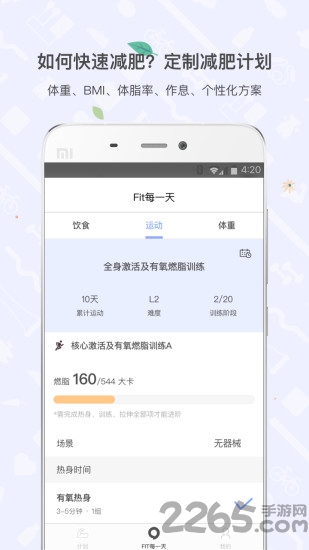 getfit手环app