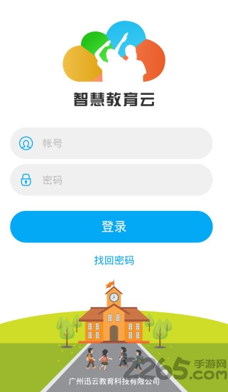 临沂市智慧教育云