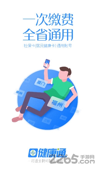 健康通官方版 健康通app下载