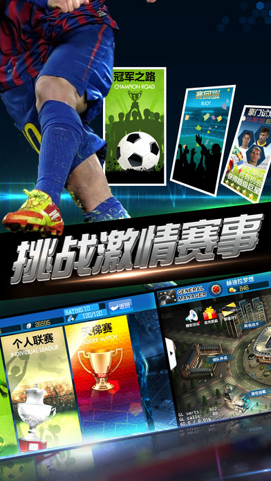 绿茵传奇传奇十一人官方版