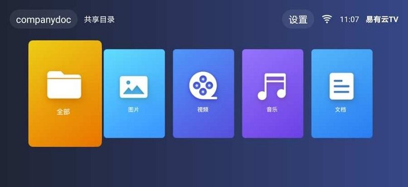 易有云TV官方版