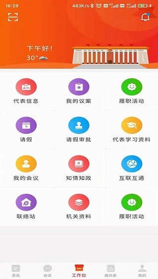 六安人大app