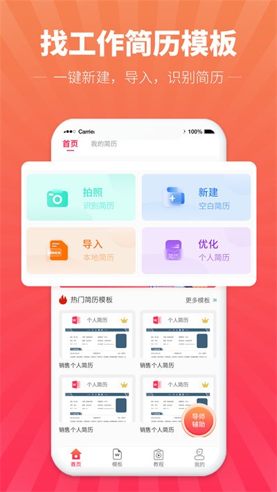 讯编简历模板官方版