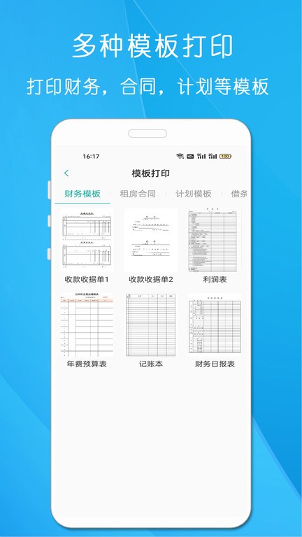 万能无线打印机官方版 万能无线打印机app下载