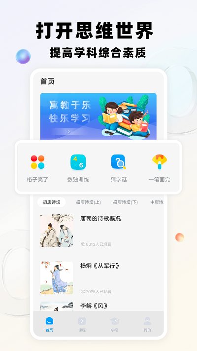 智慧教育平台鸭app(改名乐乐课堂)