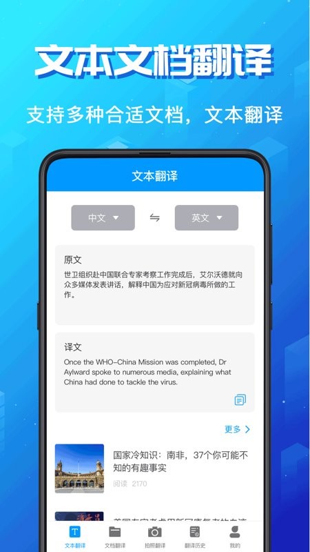 手机翻译助手app(英语翻译)