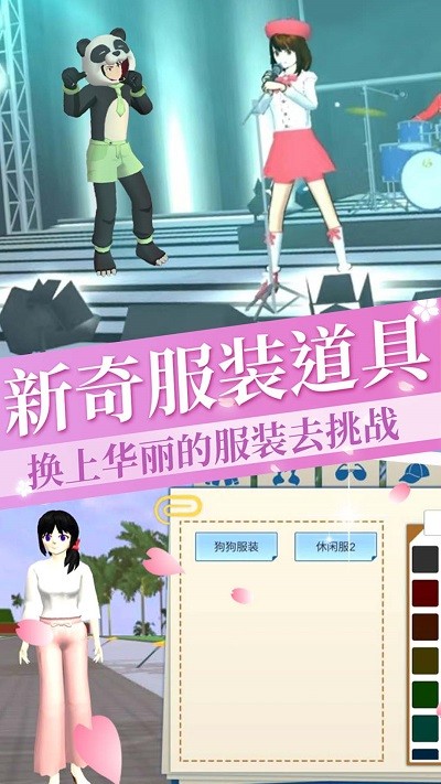 樱花校园插班生模拟游戏下载