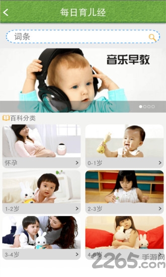 宝宝点读APP下载