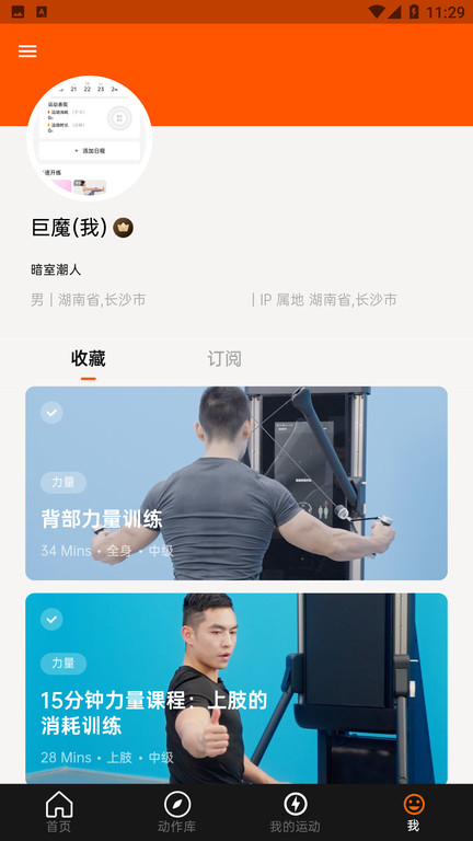 Asita爱希塔运动健身app