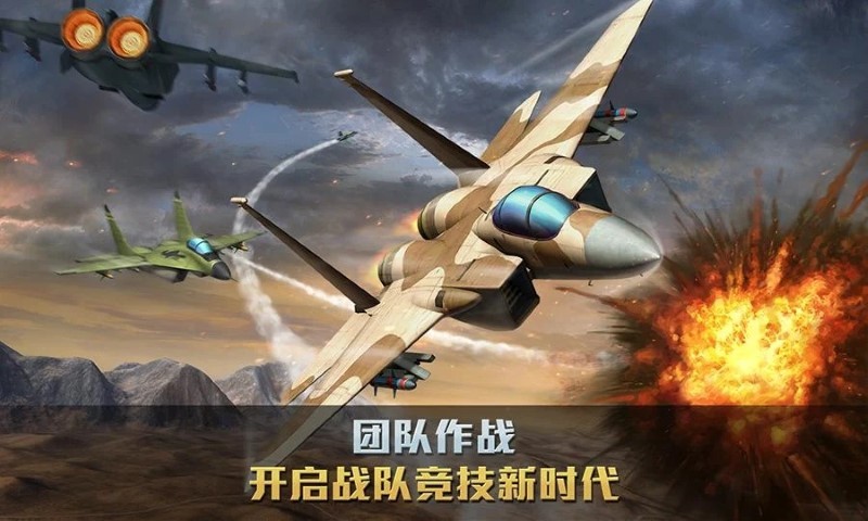 空战争锋全球版本游戏