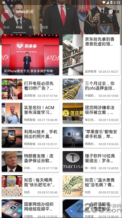 mere新闻客户端