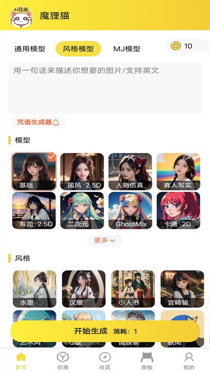 魔狸猫AI绘画最新版 魔狸猫AI绘画app下载