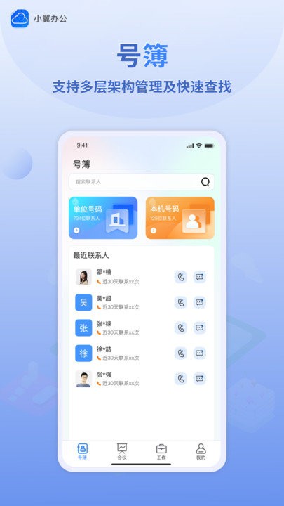 小翼办公安卓版 小翼办公app官方下载