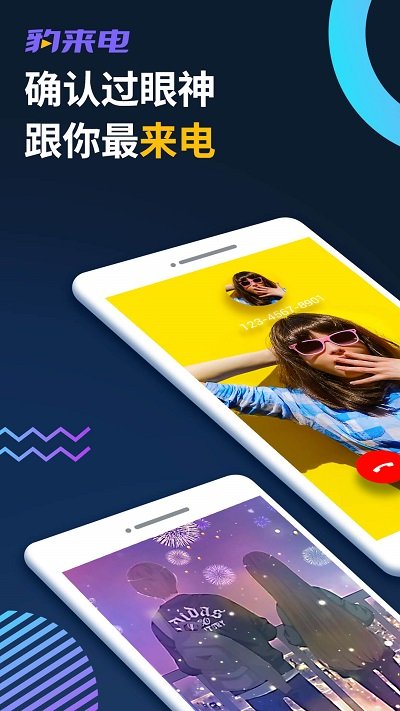 嗨秀来电app
