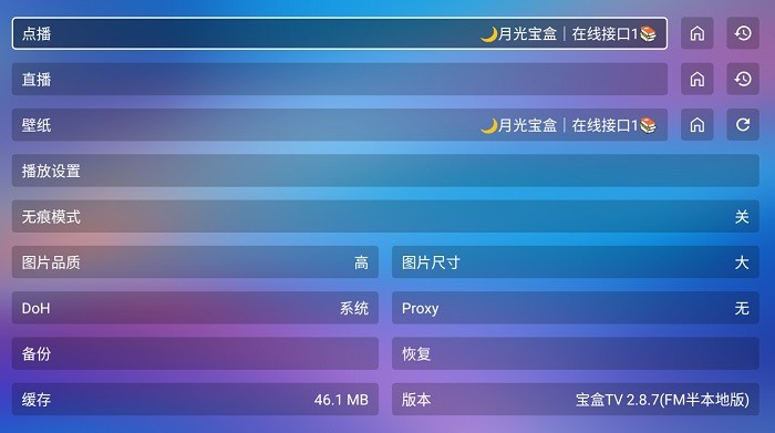 堡盒TV电视直播最新版本apk