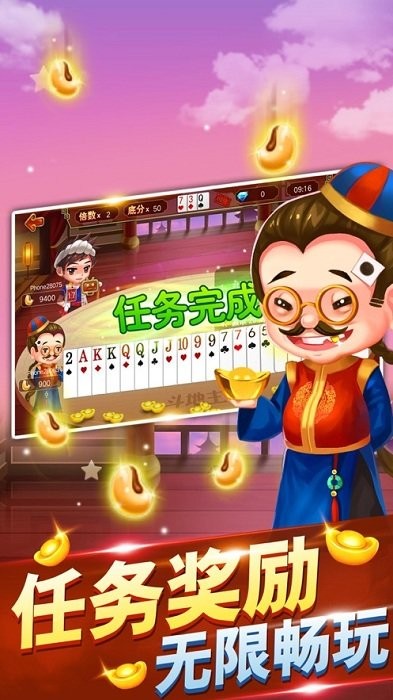 鑫途斗地主最新正式版