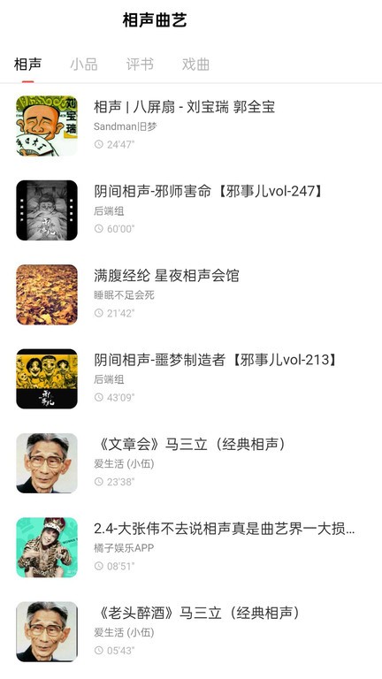 免费戏曲评书大全软件