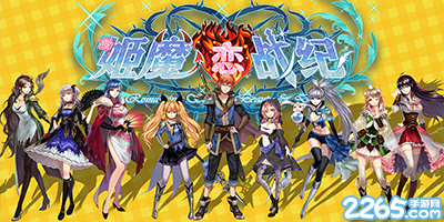 姬魔恋战纪