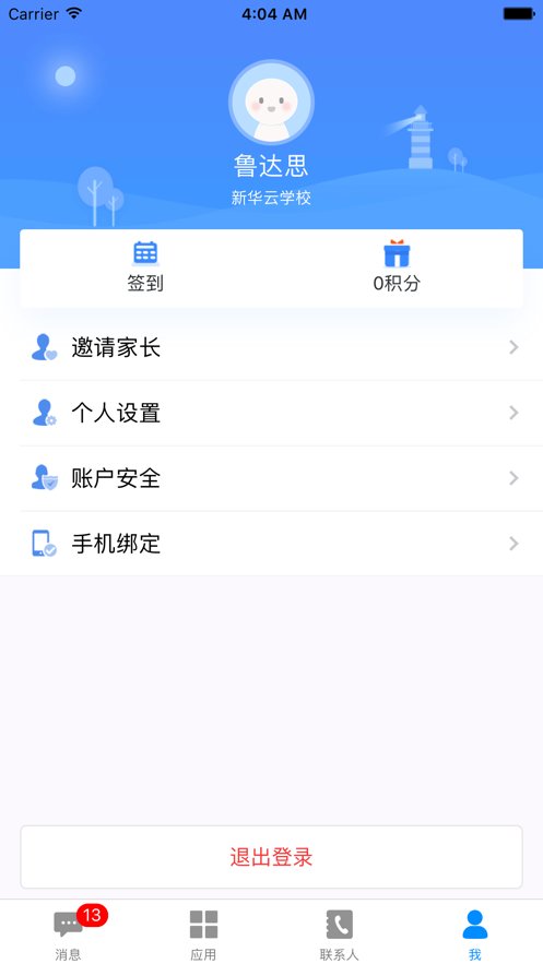 云立智教app
